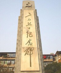 二七烈士紀念碑