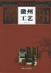 安徽人民出版社