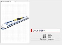 地球列車（アース　ライナー/Earth liner）