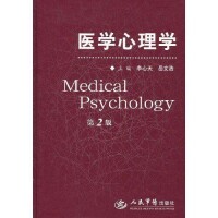 醫學心理學