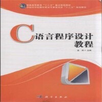 c語言程序設計[習題集與上機指導]