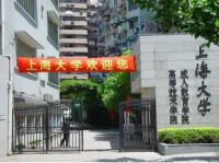 上海大學高等技術學院