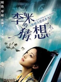 憑《李米的猜想》獲中國電影金雞獎等10個獎項