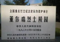 董存瑞烈士陵園