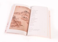 納蘭詞[三秦出版社出版圖書（全詞箋注彩圖版）]