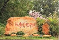 華南農業大學經濟管理學院