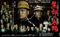 黑部的太陽[日本2009年香取慎吾主演電視劇SP]