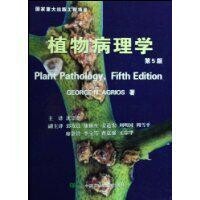 植物病理學書籍