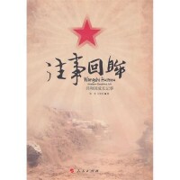 往事回眸[陳堅王欽雙圖書]