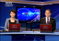 CCTV證券資訊頻道