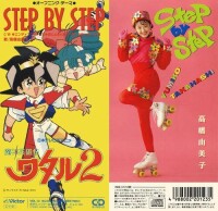 Step By Step[高橋由美子演唱《魔神英雄傳2》片頭曲]