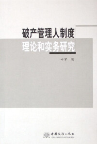 破產管理人相關書籍