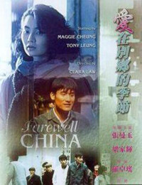 憑藉《愛在他鄉季節》榮獲台灣電影金馬獎