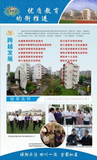 綿陽市實驗中學優質教育