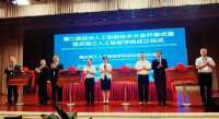 重慶兩江人工智慧學院成立儀式