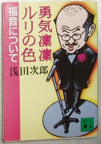 淺田次郎作品書影