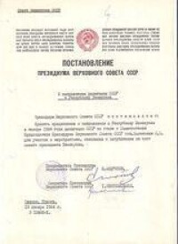 安德羅波夫任最高委員會主席時期簽發的文件