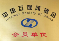 中國網際網路協會