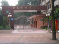 廣東華僑中學