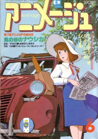 animage1985年6月號