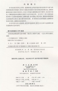 兒科疾病診斷流程與治療策略