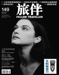 旅伴[中國鐵道出版社主辦動車雜誌]