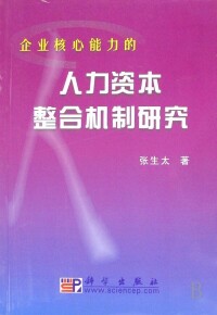 企業核心能力 相關圖書