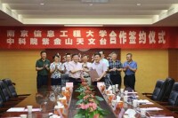 紫台與南京信息工程大學簽署合作協議