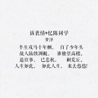 訴衷情*憶陳同學