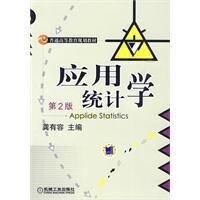 應用統計學[2011年人民郵電出版社出版書籍]