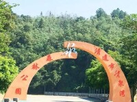 清泉國家森林公園