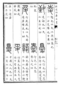 《愛》[漢語漢字]