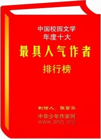 中國校園文學