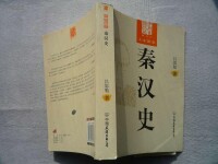 秦漢史[安作璋、田昌五合著之史學論著]