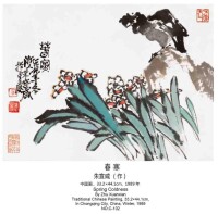 朱宣咸中國畫《春寒》