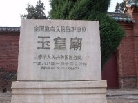 府城玉皇廟