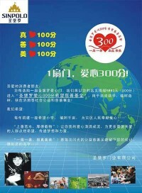 聖堡羅門業300分希望慈善基金項目