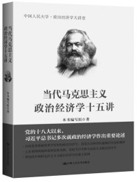 馬克思主義政治經濟學