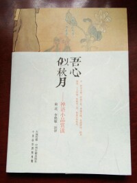 鄭州-中州古籍出版社，2018年1月版。