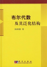 布爾代數有關書籍