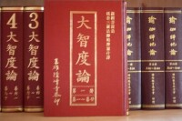 《大智度論》書影