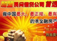 發展民營金融：民間借貸連鎖平台