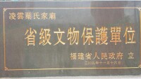 凌雲葉氏家廟是省級文保單位