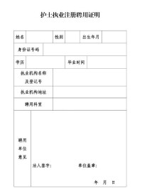 執業護士註冊