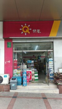 華聯快客店面