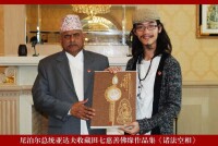 尼泊爾總統會見田七先生
