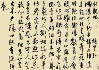 楊載行書《水龍吟詞卷》