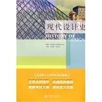 現代設計史[重慶大學出版社出版圖書]