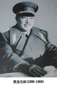 紅三軍原軍長賀龍元帥