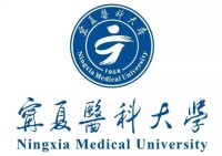 寧夏醫科大學
